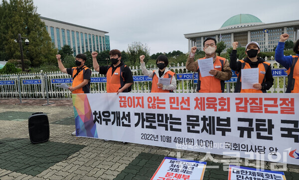 4일 오전 서울 여의도 국회 앞 ‘처우개선 가로막는 문체부 규탄 기자회견’. 사진=박명규 기자