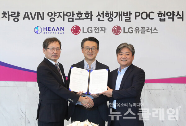 서울 강서구 LG사이언스파크에서 열린 협약식에서 (왼쪽부터)천정희 크립토랩 대표, 은석현 LG전자 VS사업본부장, 최택진 LG유플러스 기업부문장이 협력을 다짐하고 있다. 사진=LG유플러스