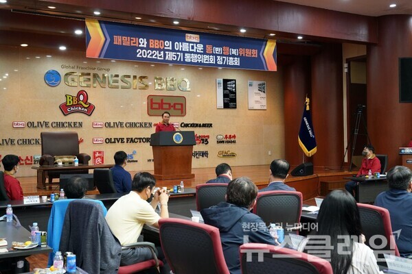 지난 4일 치킨대학에서 개최된 2022년 하반기 동행위원회 정기총회에서 제너시스BBQ 윤홍근 이사회 의장의 토의안. 사진=BBQ