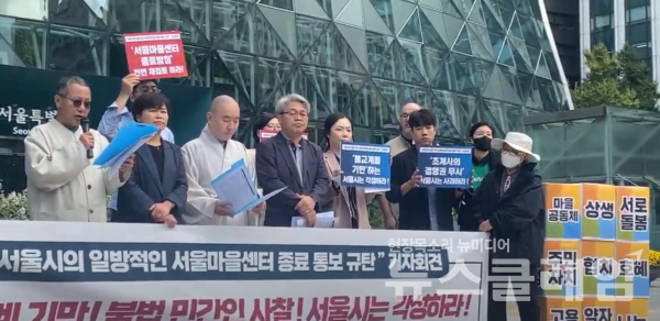5일 오전 서울시 본청사 정문 앞에서 열린 ‘서울시의 일방적인 서울마을센터 종료 통보 규탄 기자회견’. 사진=김성훈 기자