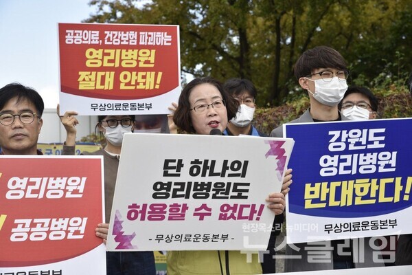5일 오전 서울 여의도 국회 앞에서 열린 무상의료운동본부 ‘강원도 영리병원 설립 법안 발의 규탄 기자회견’. 사진=무상의료운동본부