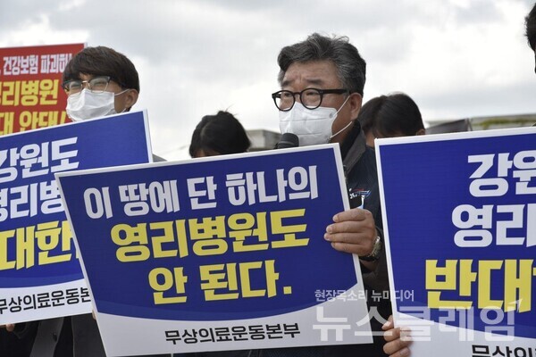 5일 오전 서울 여의도 국회 앞에서 열린 무상의료운동본부 ‘강원도 영리병원 설립 법안 발의 규탄 기자회견’. 사진=무상의료운동본부