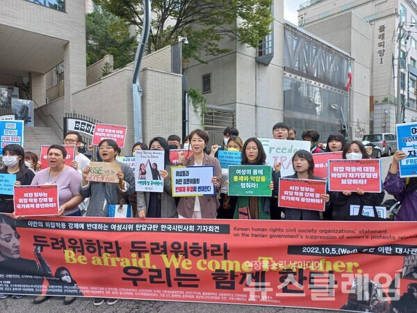 5일 오전 서울 용산 이란대사관 앞에서 열린 ‘이란의 히잡착용 강제에 반대하는 여성시위 탄압 규탄 한국시민사회 기자회견’. 사진=녹색당