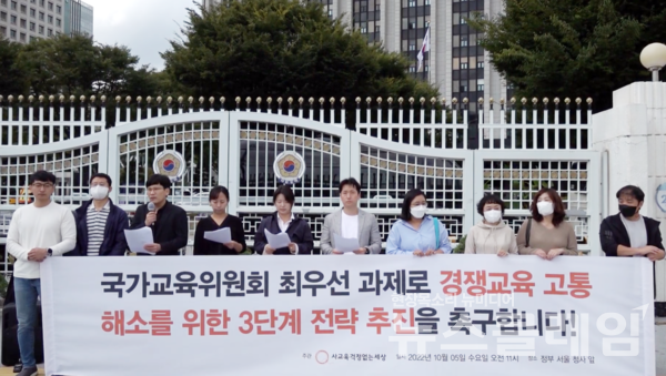 5일 오전 정부서울청사 앞에서 열린 ‘국가교육위원회가 추진해야 할 최우선 교육과제 촉구 기자회견’. 사진=김서윤 기자