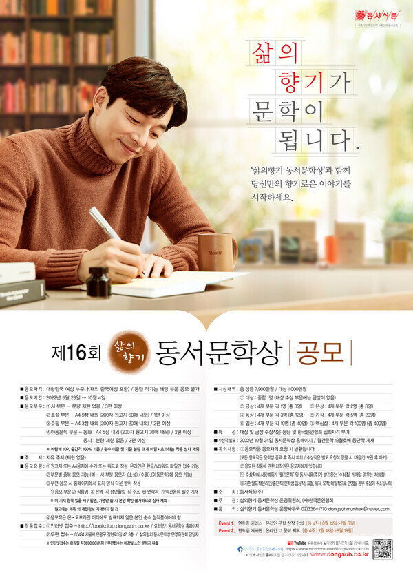 제16회 삶의향기 동서문학상. 사진=동서식품