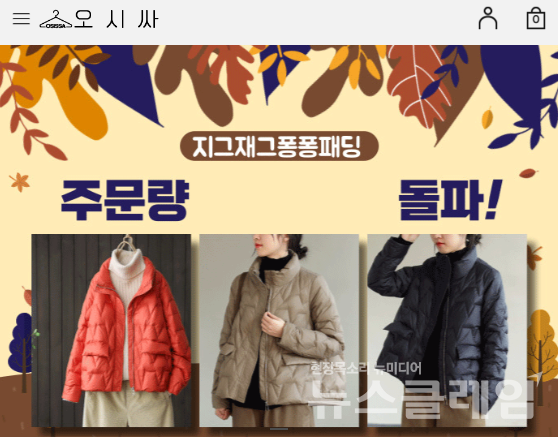 사진=오시싸 홈페이지