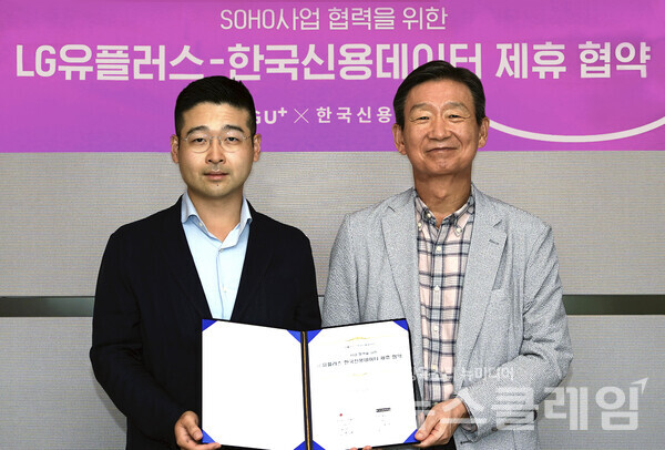 LG유플러스 황현식 대표(오른쪽)와 한국신용데이터 김동호 대표가 협약식에서 기념 촬영을 하고 있다. 사진=LG유플러스