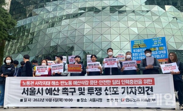 6일 오전 서울시청 앞에서 열린 ‘노동권 사각지대 해소 서울시 예산 촉구 및 투쟁 선포 기자회견’. 사진=민주노총