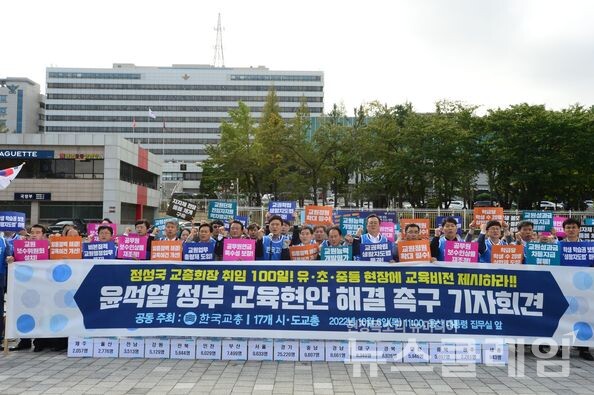 6일 오전 서울 용산 대통령 집무실 앞에서 열린 ‘정성국 교총회장 취임 100일, 윤석열 정부 교육현안 해결 촉구 기자회견’. 사진=한국교총