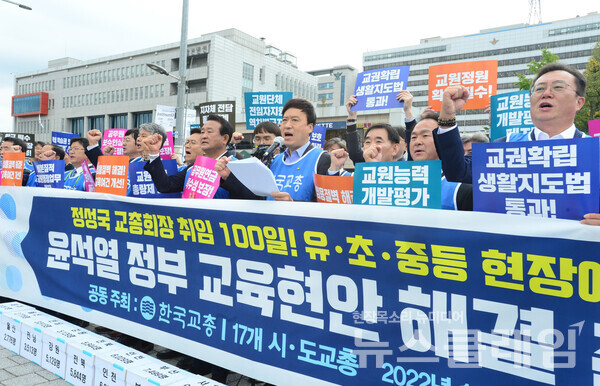6일 오전 서울 용산 대통령 집무실 앞에서 열린 ‘정성국 교총회장 취임 100일, 윤석열 정부 교육현안 해결 촉구 기자회견’. 사진=한국교총
