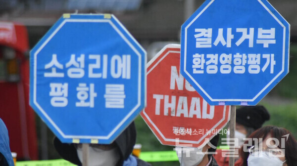 사진=사드철회 종합상황실