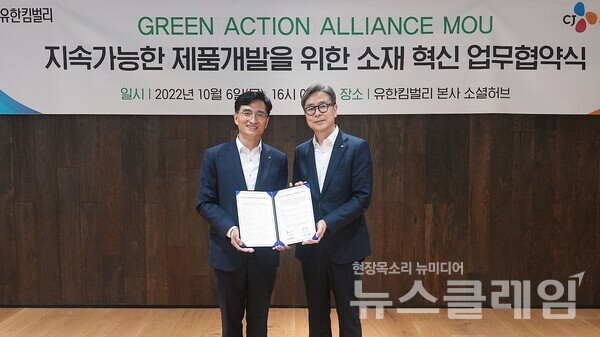 지난 6일 서울 송파구 유한킴벌리 본사에서 황윤일 CJ제일제당 바이오사업부문 대표(오른쪽)와 진재승 유한킴벌리 대표가 ‘그린 액션 얼라이언스’에 동참하는 양해각서를 체결했다. 사진=CJ제일제당