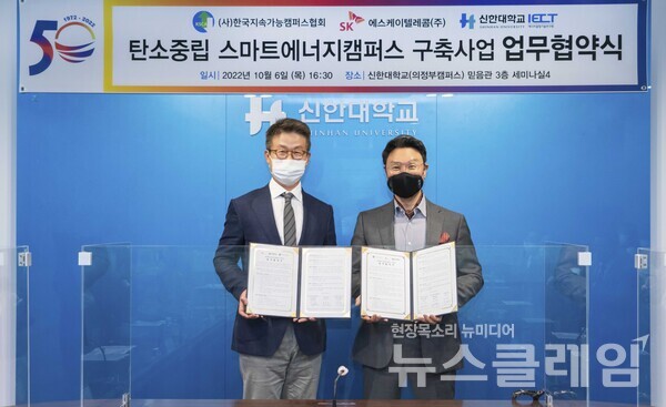 최진환 SKT 엔터프라이즈CIC장(왼쪽)과 강성종 한국지속가능캠퍼스협회장이 협약식을 마치고 기념 촬영하고 있다. 사진=SKT