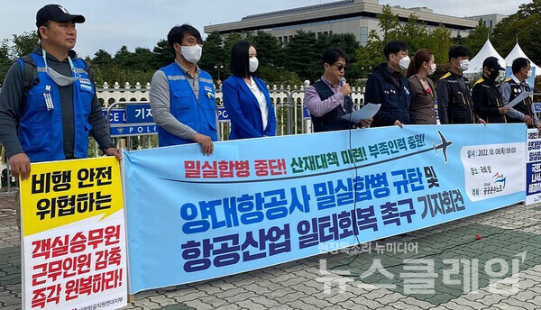 6일 오전 서울 여의도 국회 앞에서 열린 양대 ‘항공사 밀실합병 규탄 및 항공산업 일터 회복 촉구 기자회견’. 사진=공공운수노조