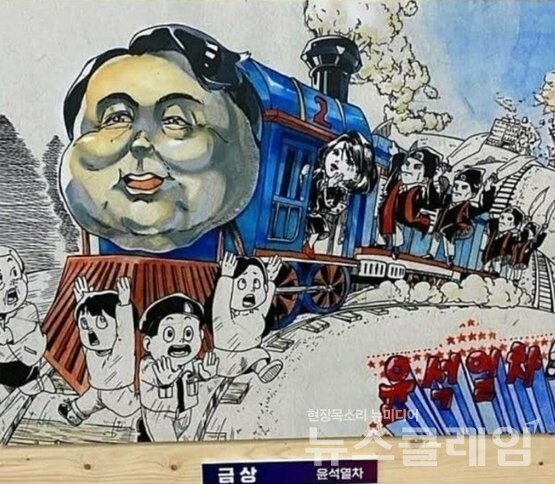 부천만화축제 전국학생만화공모전 금상 수상작 '윤석열차'. 사진=인터넷 커뮤니티 캡처