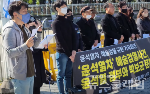 11일 오전 서울 용산 대통령 집무실 앞에서 열린 '윤석열차' 예술검열사건 규탄 기자회견. 사진=박명규 기자