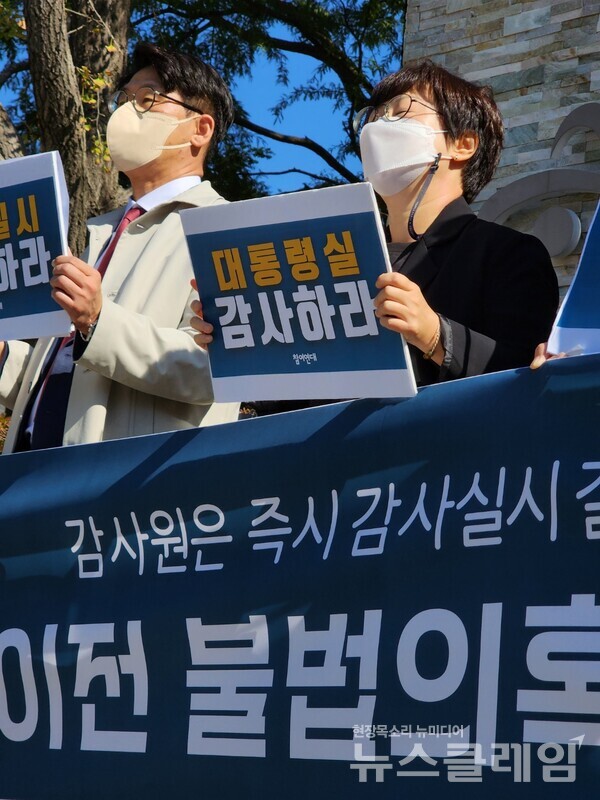 12일 오전 서울 종로구 감사원 앞에서 열린 ‘대통령실 이전 등 불법 의혹 국민감사청구 기자회견’. 사진=김성훈 기자