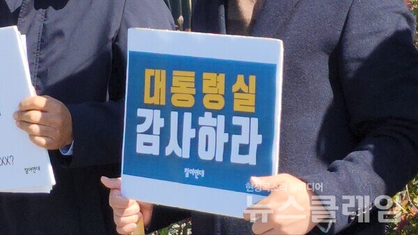 12일 오전 서울 종로구 감사원 앞에서 열린 ‘대통령실 이전 등 불법 의혹 국민감사청구 기자회견’. 사진=김성훈 기자