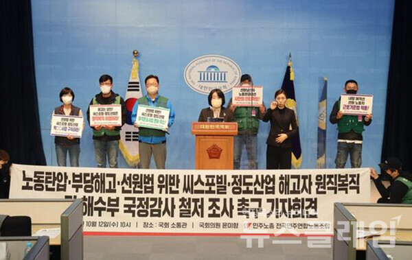 12일 오전 서울 여의도 국회 소통관에서 열린 ‘노동탄압·부당해고·선원법 위반 씨스포빌·정도산업 해고자 원직복직 및 해수부 국정감사 철저 조사 촉구 기자회견’. 사진=윤미향의원실