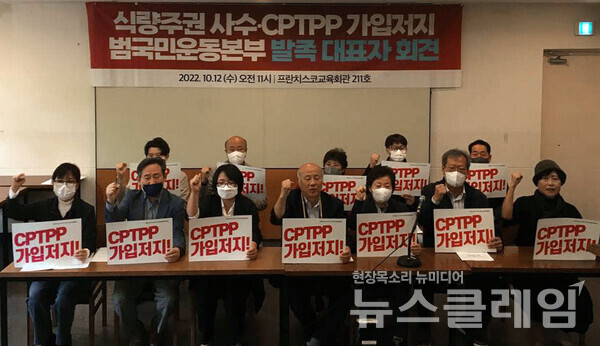 11일 오전 서울 중구 프란치스코 교육회관에서 열린 ‘식량주권 사수·CPTPP 가입저지 범국민운동본부 발족 대표자 기자회견’. 사진=전국농민회총연맹