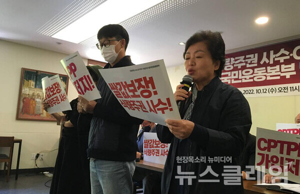 11일 오전 서울 중구 프란치스코 교육회관에서 열린 ‘식량주권 사수·CPTPP 가입저지 범국민운동본부 발족 대표자 기자회견’. 사진=전국농민회총연맹