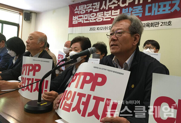 11일 오전 서울 중구 프란치스코 교육회관에서 열린 ‘식량주권 사수·CPTPP 가입저지 범국민운동본부 발족 대표자 기자회견’. 사진=전국농민회총연맹