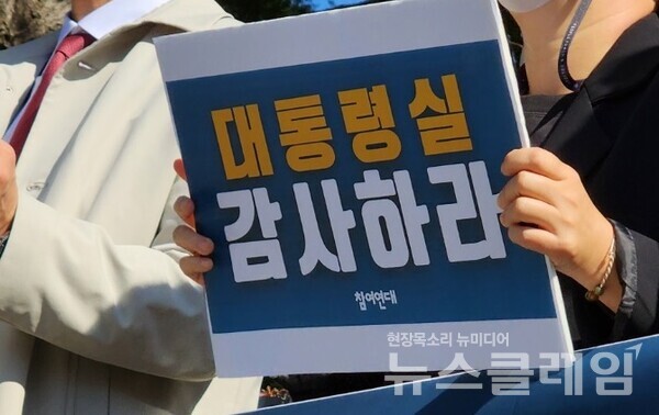 12일 오전 서울 종로구 감사원 앞에서 열린 ‘대통령실 이전 등 불법 의혹 국민감사청구 기자회견’. 사진=김성훈 기자