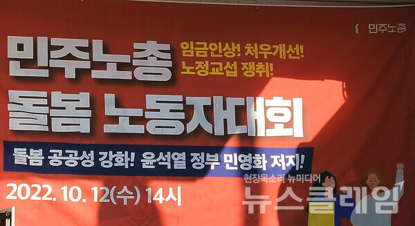 12일 오후 서울 용산 대통령실 앞에서 열린 ‘민주노총 돌봄 노동자 대회’