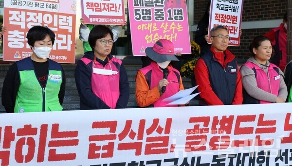 12일 오전 광주광역시교육청 앞에서 열린 ‘학교급식 환경개선 전국학교급식노동자대회 선포 기자회견’. 사진=광주지역학교비정규직연대회의
