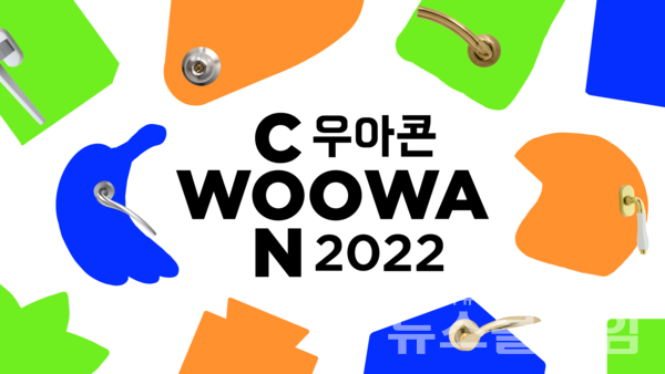 사진=우아한형제들