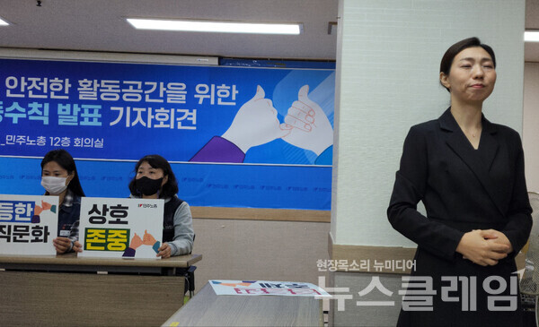17일 오전 서울 중구 민주노총 회의장에서 열린 ‘모든 노동자의 안전한 일터를 위한 민주노총 평등수칙 발표 기자회견’. 사진=김서윤 기자