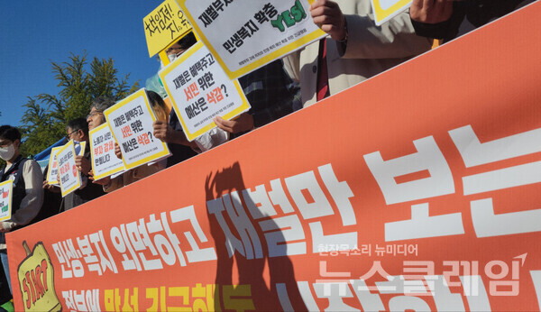 19일 오전 서울 여의도 국회 앞에서 열린 ‘재벌부자감세 저지와 민생·복지 예산 확충 위한 긴급행동 시작 기자회견’. 사진=김성훈 기자