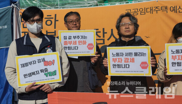 19일 오전 서울 여의도 국회 앞에서 열린 ‘재벌부자감세 저지와 민생·복지 예산 확충 위한 긴급행동 시작 기자회견’. 사진=김성훈 기자