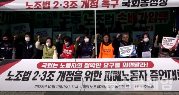 19일 오전 서울 여의도 국회 앞에서 열린 ‘노조법 2·3조 개정을 위한 피해노동자 증언대회’. 사진=김서윤 기자