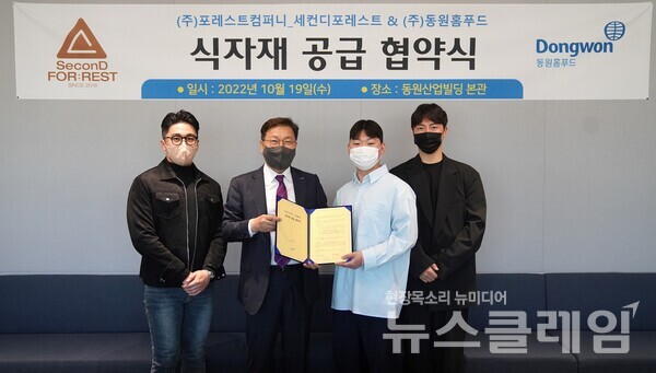 (왼쪽부터)김성훈 포레스트컴퍼니 대표, 김성용 동원홈푸드 대표, 이준석 포레스트컴퍼니 대표, 이다원 포레스트컴퍼니 대표가 지난 19일 서울 서초구 동원산업빌딩에서 진행된 식자재 공급 협약식에서 기념 사진 촬영을 하고 있다. 사진=동원그룹