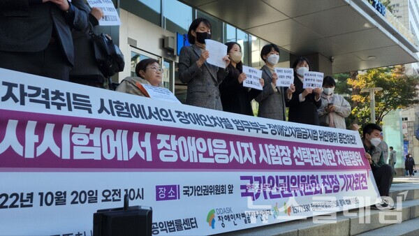 20일 오전 인권위 앞에서 열린 ‘변호사시험에서 장애인응시자 시험장 선택권 제한 차별행위 국가인권위원회 진정 기자회견’. 사진=김동길 기자