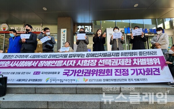 20일 오전 인권위 앞에서 열린 ‘변호사시험에서 장애인응시자 시험장 선택권 제한 차별행위 국가인권위원회 진정 기자회견’. 사진=김동길 기자