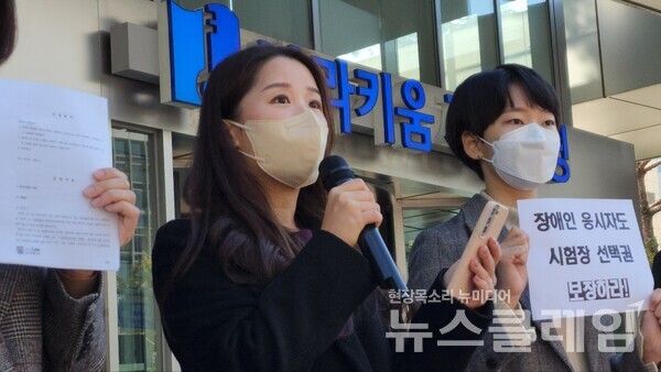 20일 오전 인권위 앞에서 열린 ‘변호사시험에서 장애인응시자 시험장 선택권 제한 차별행위 국가인권위원회 진정 기자회견’. 사진=김동길 기자