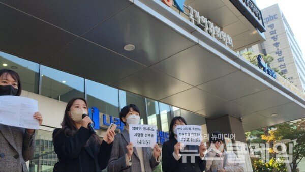 20일 오전 인권위 앞에서 열린 ‘변호사시험에서 장애인응시자 시험장 선택권 제한 차별행위 국가인권위원회 진정 기자회견’. 사진=김동길 기자