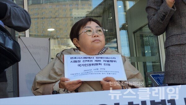 20일 오전 인권위 앞에서 열린 ‘변호사시험에서 장애인응시자 시험장 선택권 제한 차별행위 국가인권위원회 진정 기자회견’. 사진=김동길 기자