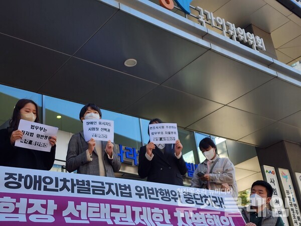 20일 오전 인권위 앞에서 열린 ‘변호사시험에서 장애인응시자 시험장 선택권 제한 차별행위 국가인권위원회 진정 기자회견’. 사진=김동길 기자