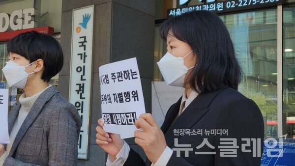 20일 오전 인권위 앞에서 열린 ‘변호사시험에서 장애인응시자 시험장 선택권 제한 차별행위 국가인권위원회 진정 기자회견’. 사진=김동길 기자