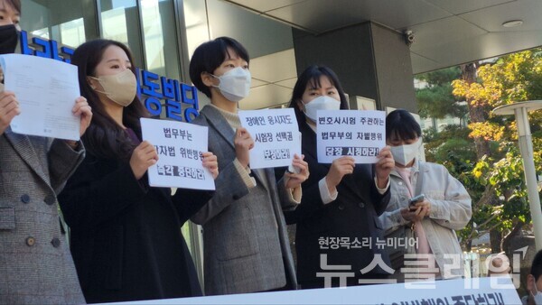 20일 오전 인권위 앞에서 열린 ‘변호사시험에서 장애인응시자 시험장 선택권 제한 차별행위 국가인권위원회 진정 기자회견’. 사진=김동길 기자