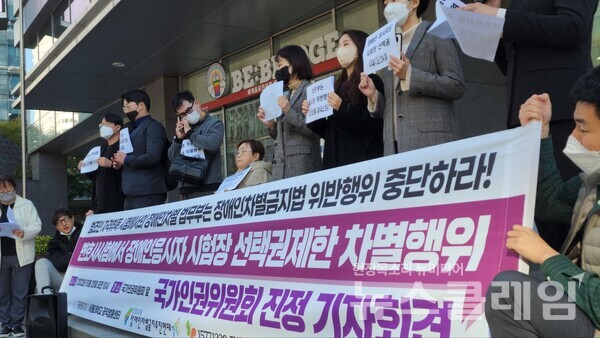 20일 오전 인권위 앞에서 열린 ‘변호사시험에서 장애인응시자 시험장 선택권 제한 차별행위 국가인권위원회 진정 기자회견’. 사진=김동길 기자