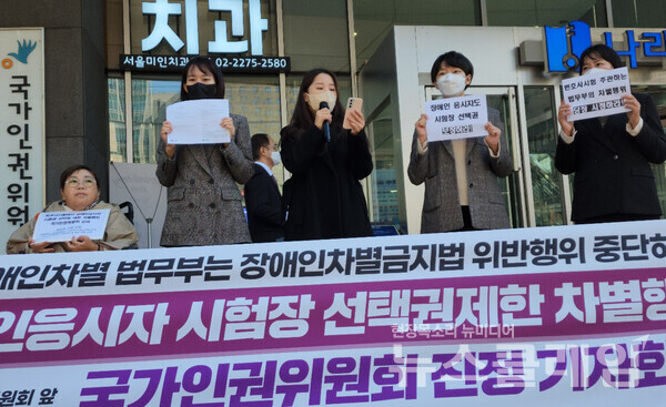 20일 오전 인권위 앞에서 열린 ‘변호사시험에서 장애인응시자 시험장 선택권 제한 차별행위 국가인권위원회 진정 기자회견’. 사진=김동길 기자