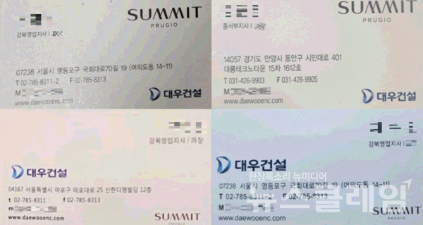 조합원들에게 향응을 제공한 대우건설 강북영업지사 중서부지사 직원들의 명함.