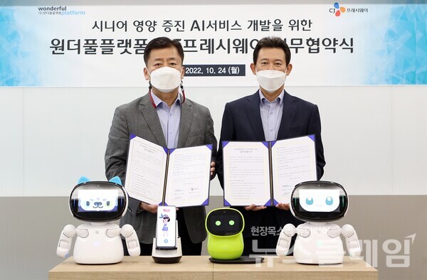 지난 24일 서울시 마포구 상암동에 위치한 CJ프레시웨이 상암본사에서 정성필 CJ프레시웨이 대표이사(오른쪽)와 구승엽 원더풀플랫폼 대표이사가 업무협약 체결 후 기념 촬영을 하고 있다. 사진=CJ프레시웨이