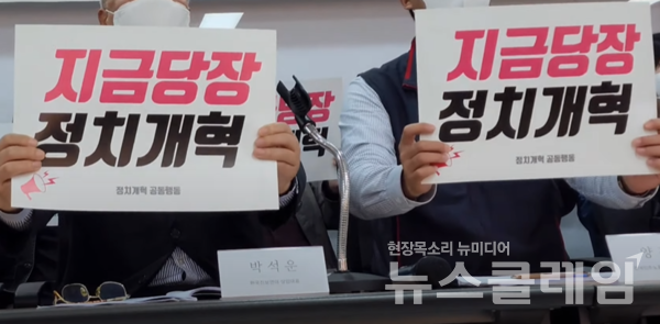 26일 오전 서울 종로구 변호사회관빌딩 조영래홀에서 열린 ‘2024정치개혁공동행동 발족 기자회견’. 사진=김성훈 기자