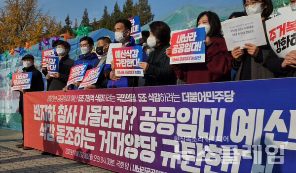7일 오전 서울 여의도 국회 앞에서 열린 ‘공공임대주택 예산 삭감 동조하는 거대양당 규탄 기자회견’. 사진=김성훈 기자