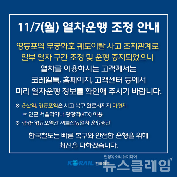 사진=한국철도공사